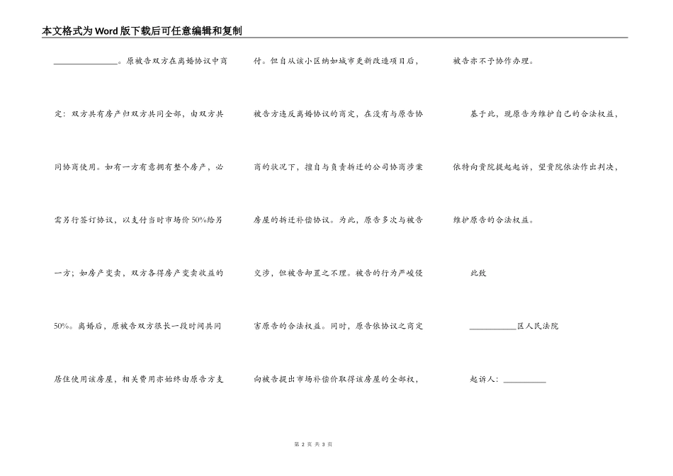 房产分割起诉状范本新整理版_第2页