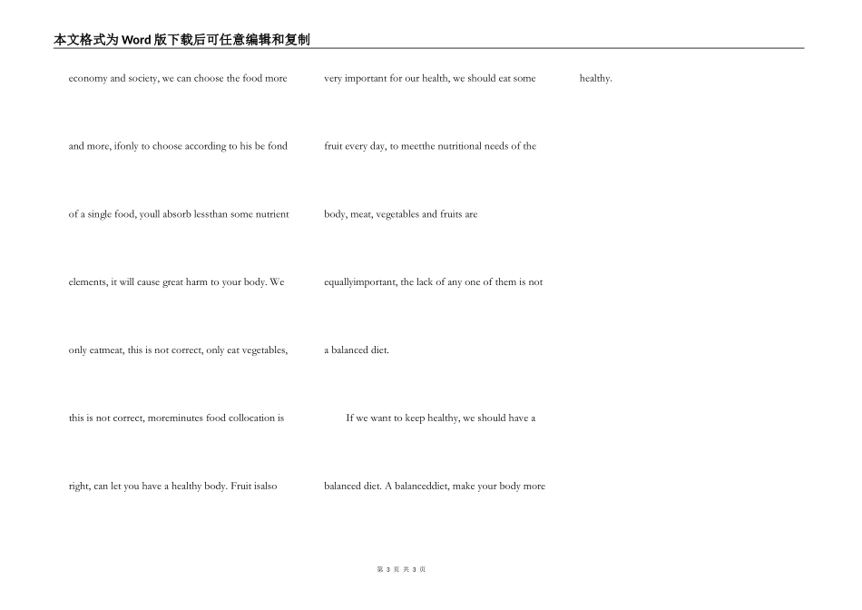 良好饮食习惯英语演讲稿5篇_第3页