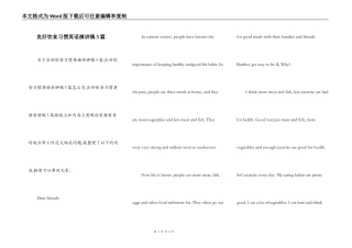 良好饮食习惯英语演讲稿5篇