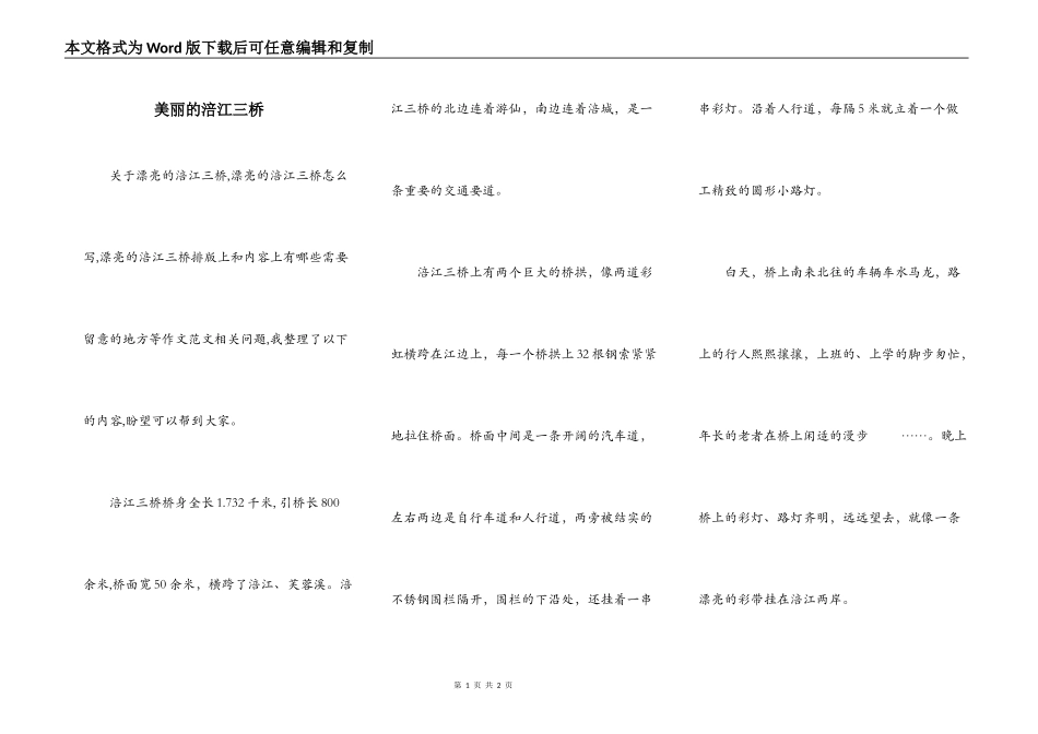 美丽的涪江三桥_第1页
