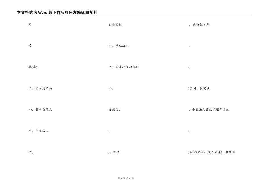 设立有限责任公司出资协议书样书通用版_第2页