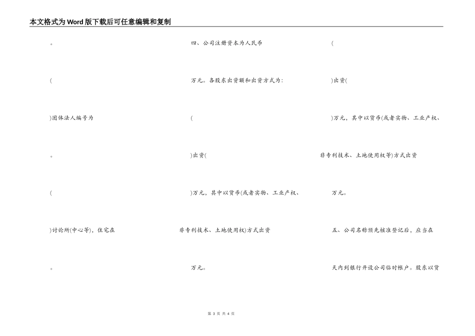 设立有限责任公司出资协议书样书通用版_第3页