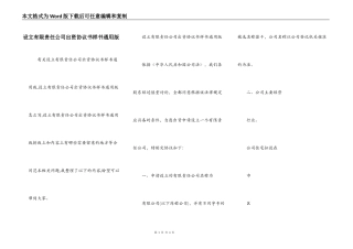 设立有限责任公司出资协议书样书通用版