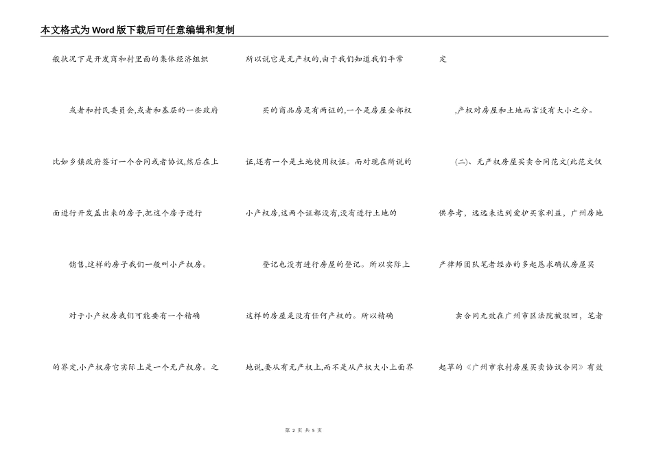 广州农村宅基地房屋转让协议_第2页