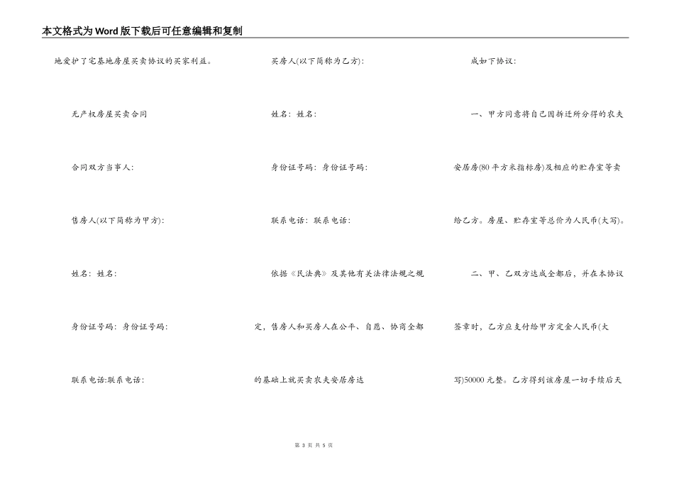广州农村宅基地房屋转让协议_第3页