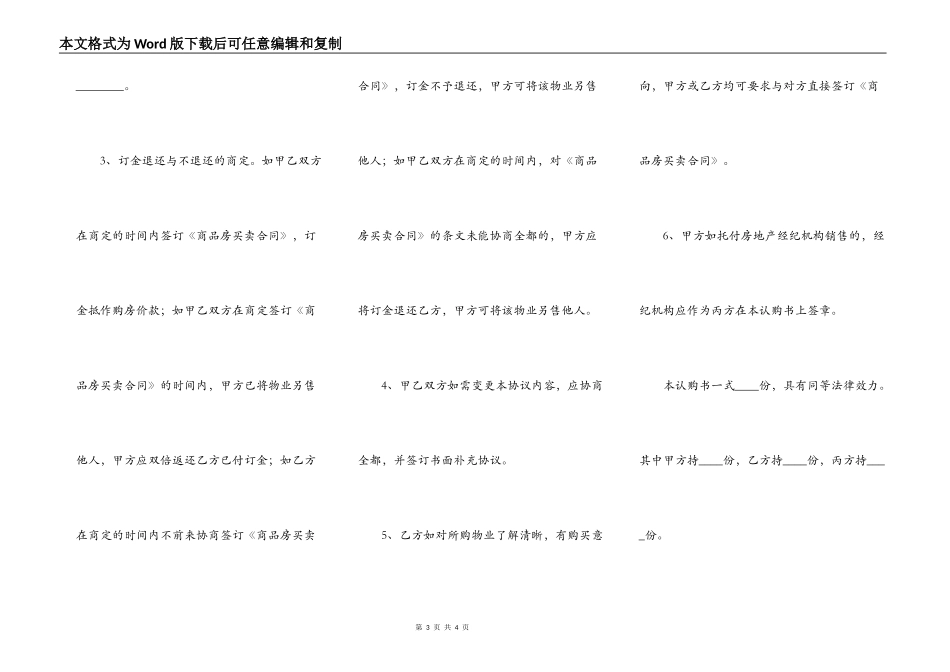 商品房认购书样式_第3页