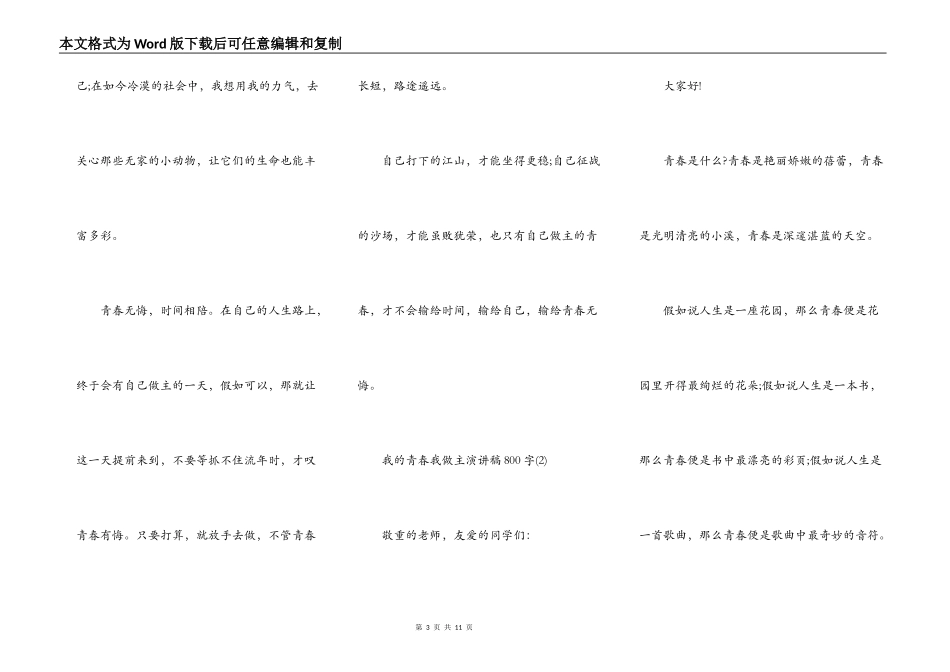 我的青春我做主演讲稿800字5篇_第3页
