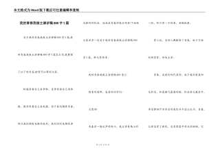 我的青春我做主演讲稿800字5篇