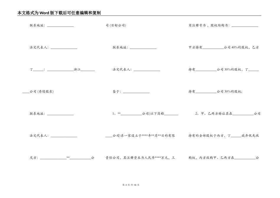 股权转让框架协议样板（房产项目公司）_第2页