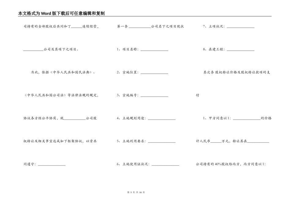 股权转让框架协议样板（房产项目公司）_第3页