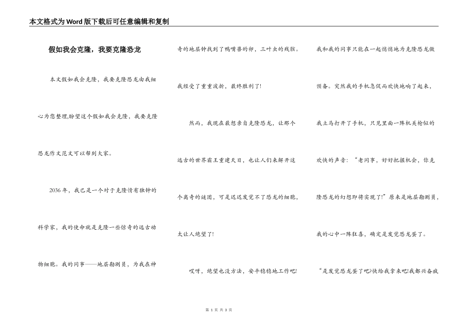 假如我会克隆，我要克隆恐龙_第1页