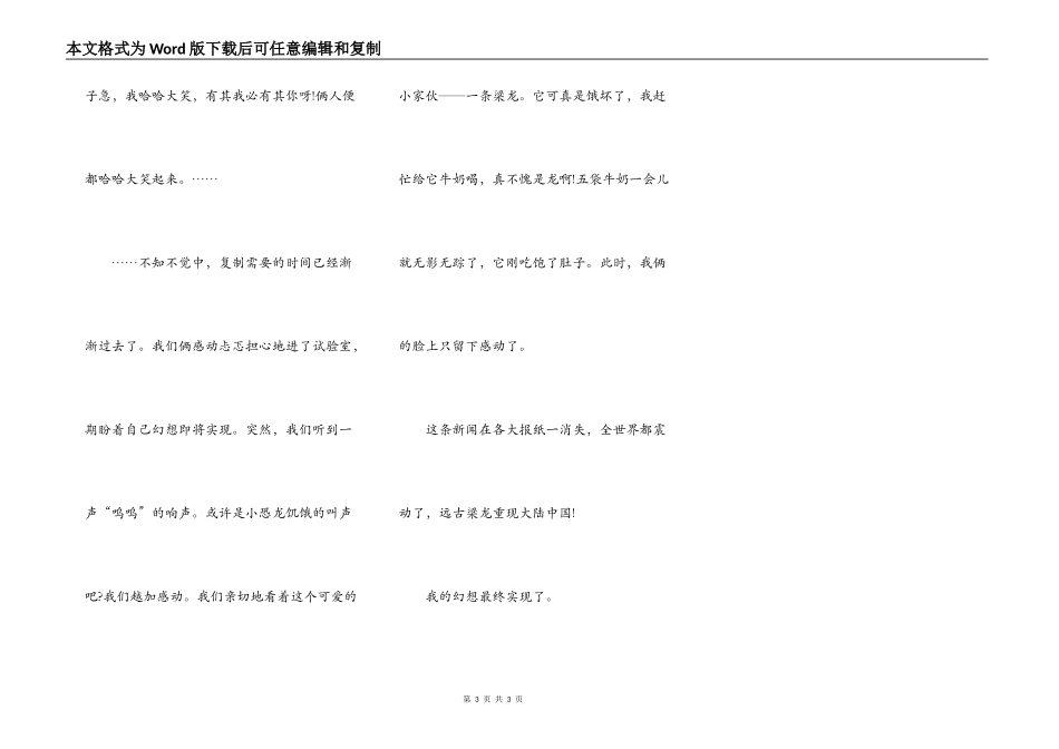 假如我会克隆，我要克隆恐龙_第3页