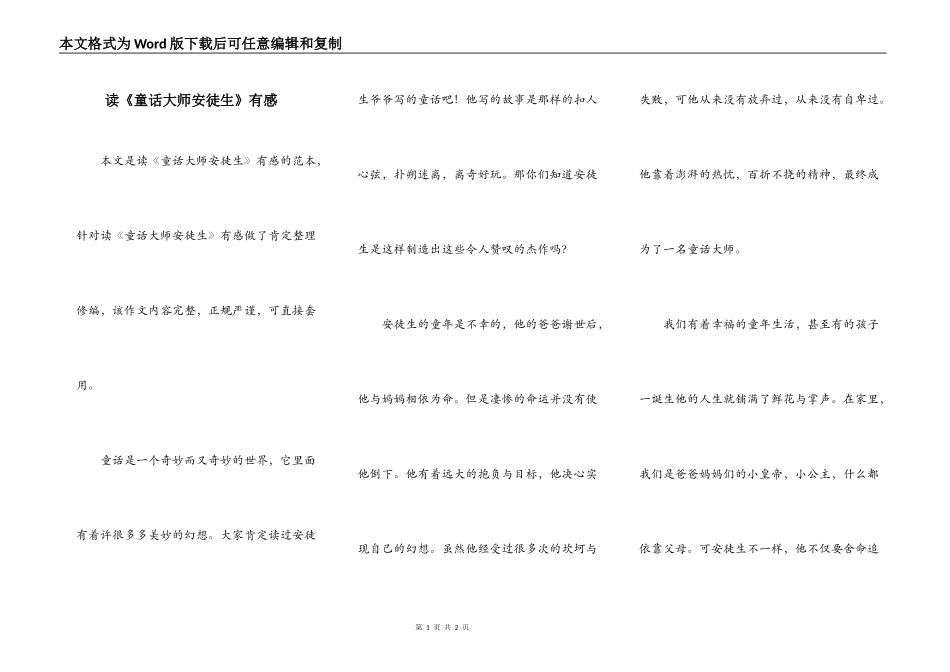 读《童话大师安徒生》有感_第1页