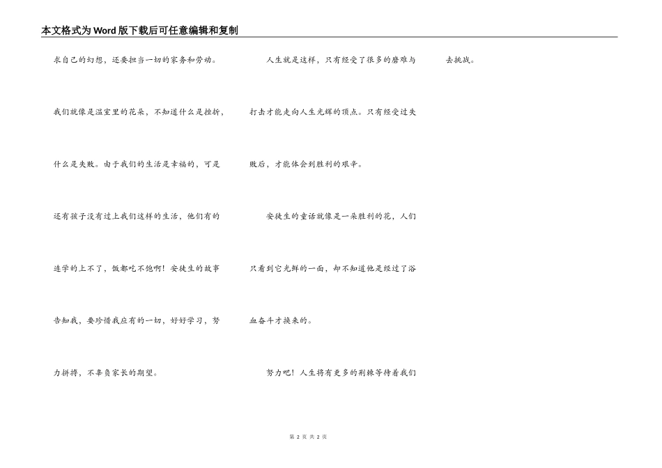 读《童话大师安徒生》有感_第2页