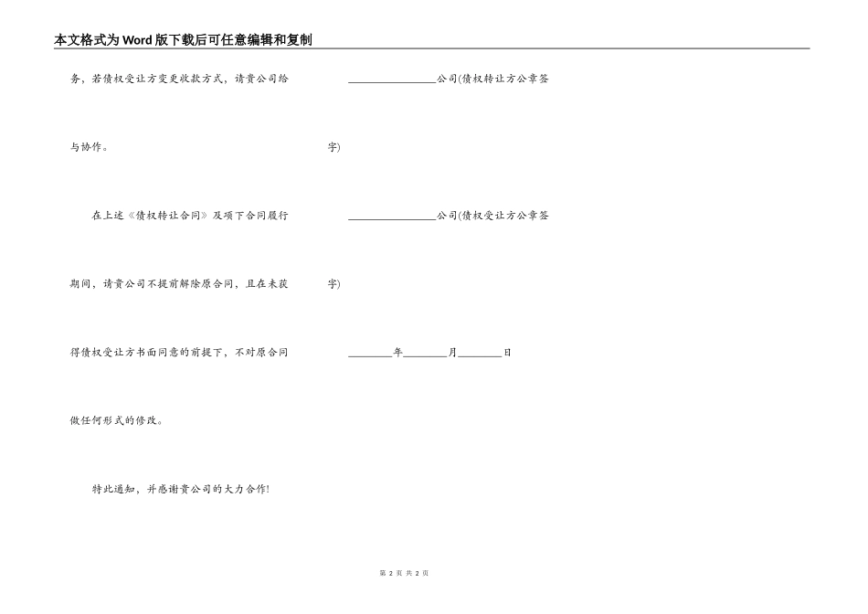债权转让通知书模板_第2页
