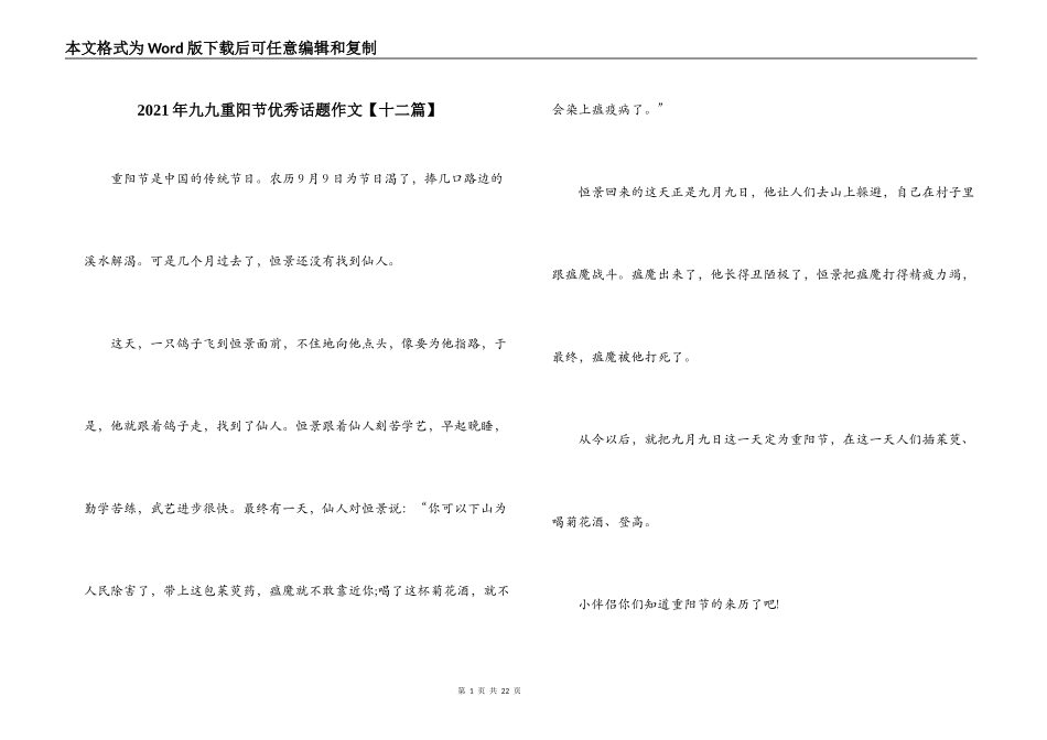 2021年九九重阳节优秀话题作文【十二篇】_第1页