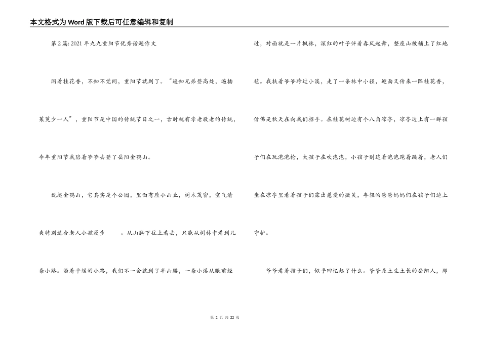 2021年九九重阳节优秀话题作文【十二篇】_第2页