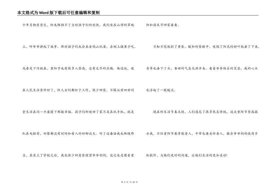 2021年九九重阳节优秀话题作文【十二篇】_第3页