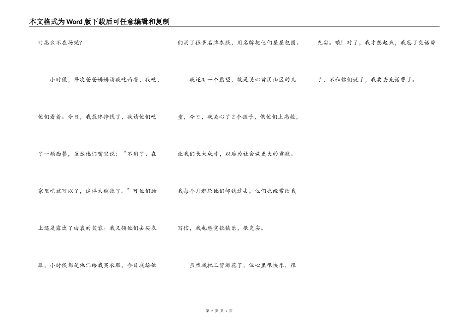 当我领到第一次工资_第2页