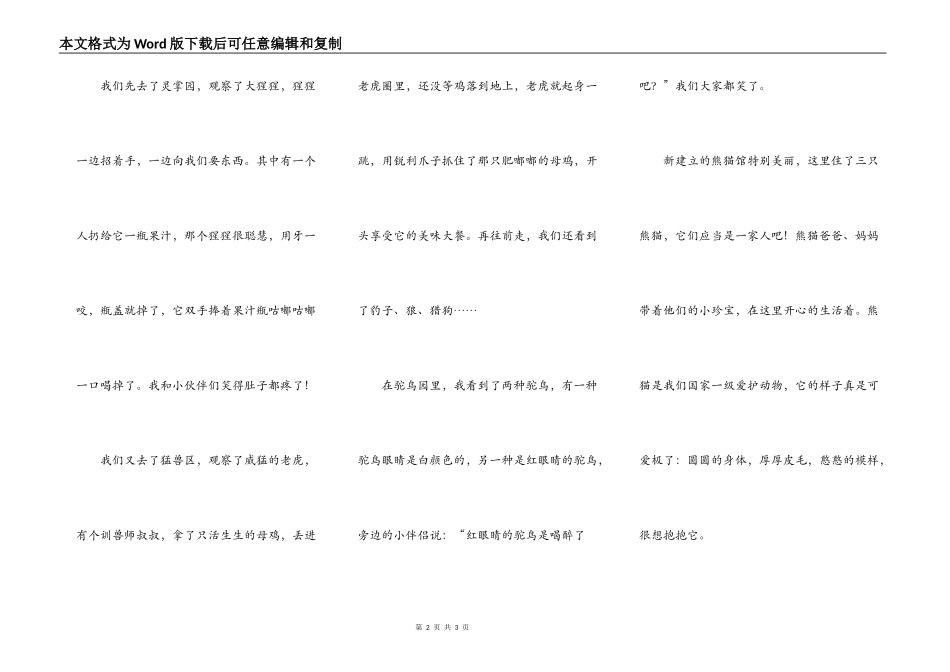 小小的动物园300个字_第2页