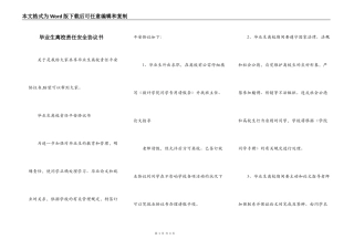 毕业生离校责任安全协议书
