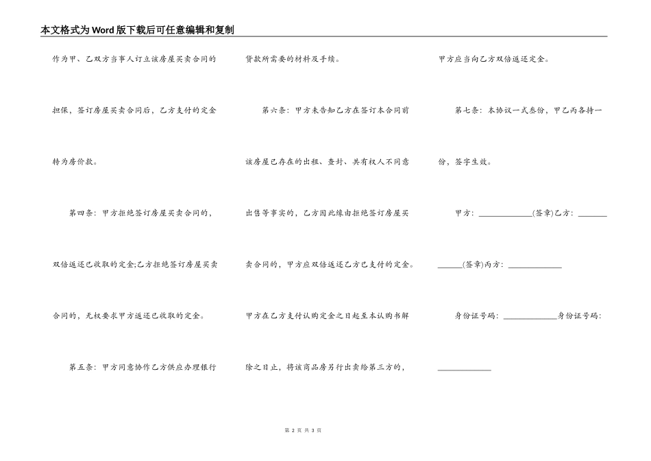 个人房屋买卖协议_第2页
