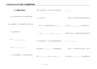 个人房屋买卖协议