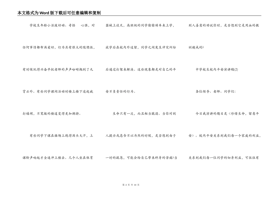 中小学生校园安全演讲稿5篇_第2页