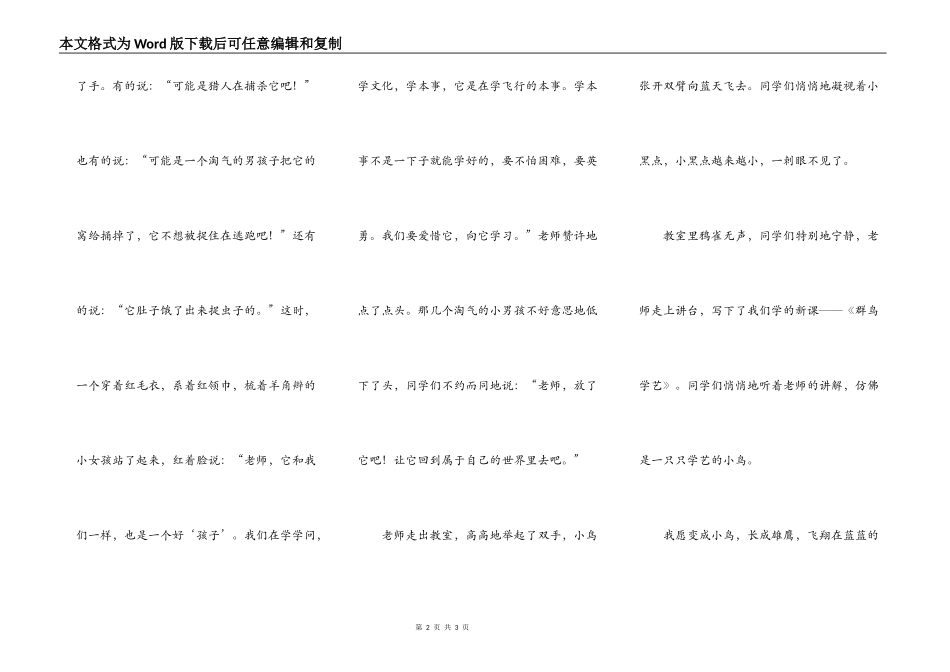 小鸟飞进教室以后_第2页