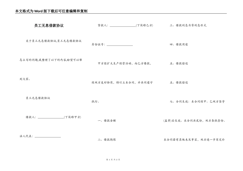 员工无息借款协议_第1页