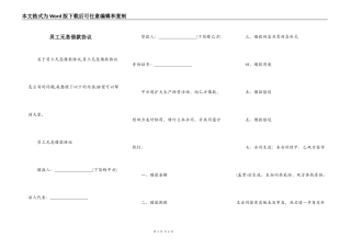 员工无息借款协议
