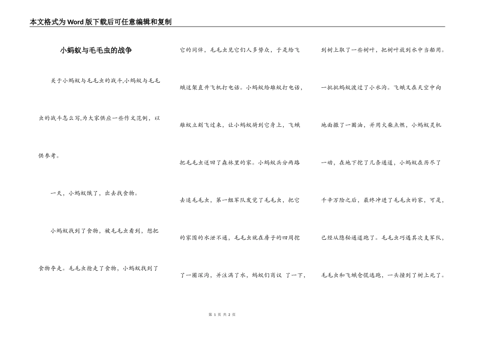 小蚂蚁与毛毛虫的战争_第1页