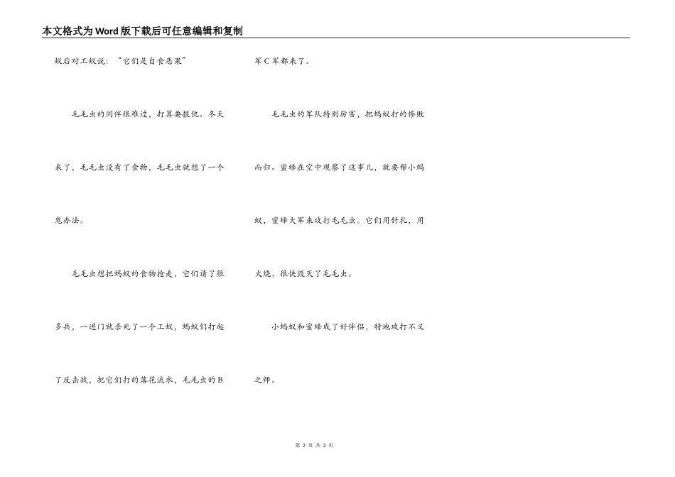 小蚂蚁与毛毛虫的战争_第2页