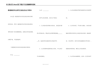 普通高校毕业研究生就业协议书样本
