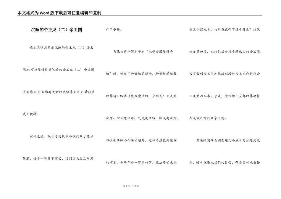 沉睡的帝王龙（二）帝王图_第1页