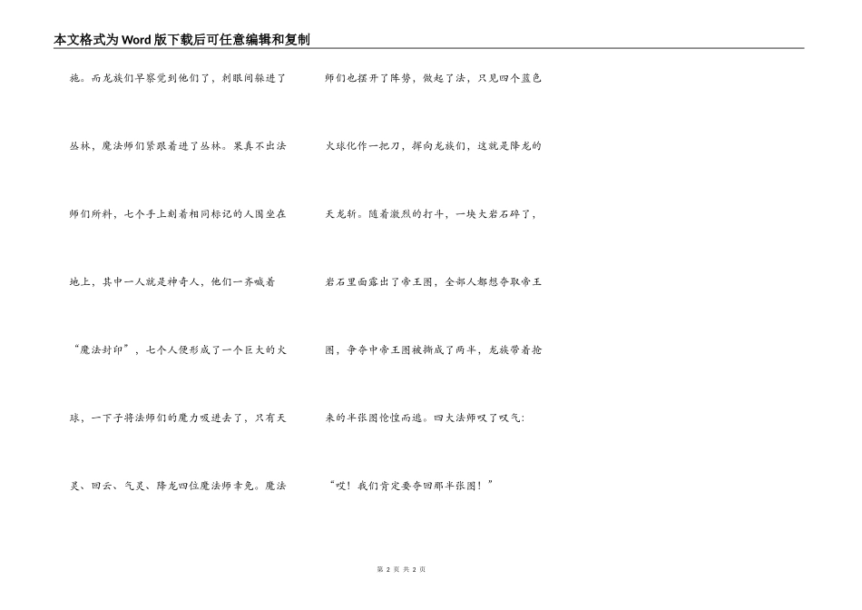 沉睡的帝王龙（二）帝王图_第2页