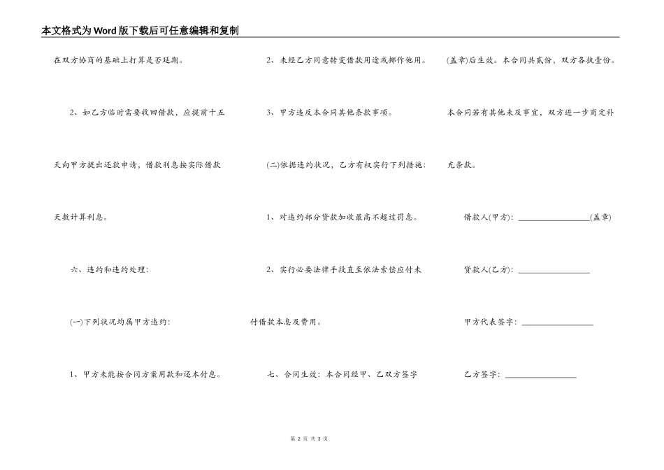 法人借款给公司借据简易模板_第2页