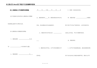 法人借款给公司借据简易模板