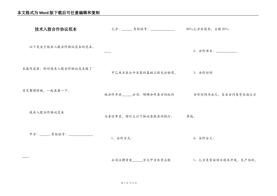 技术入股合作协议范本_第1页