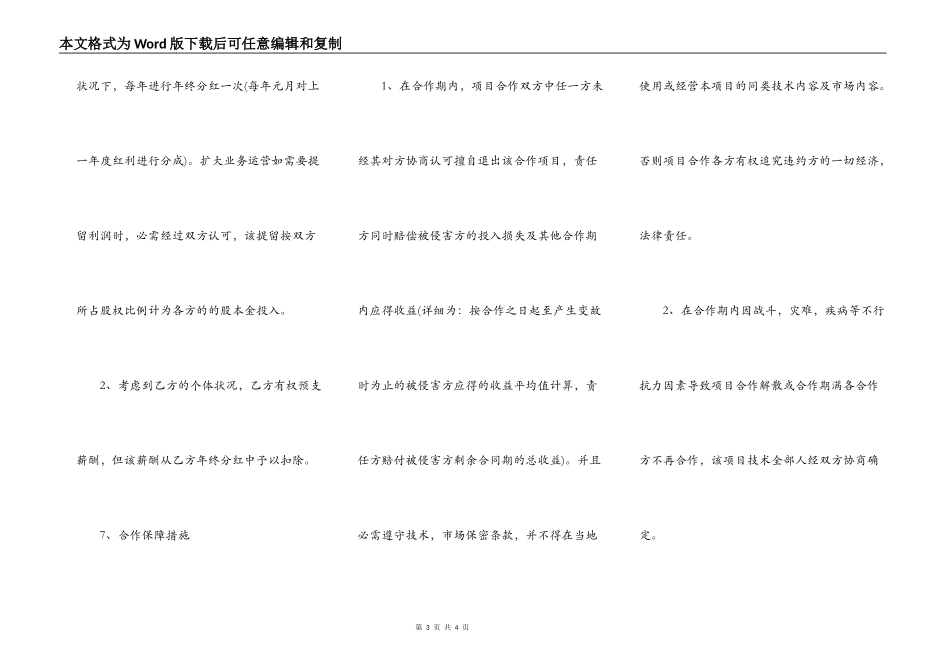 技术入股合作协议范本_第3页