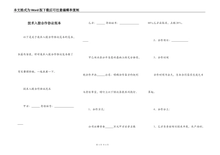 技术入股合作协议范本