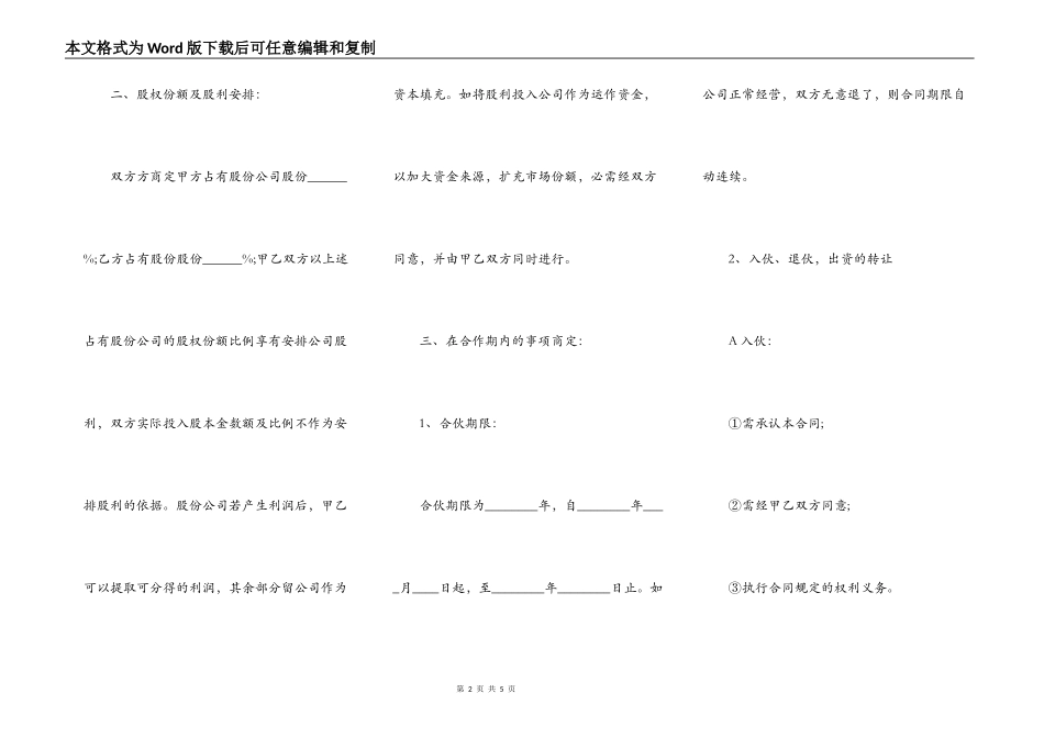 公司股份合作协议书模板常用版_第2页