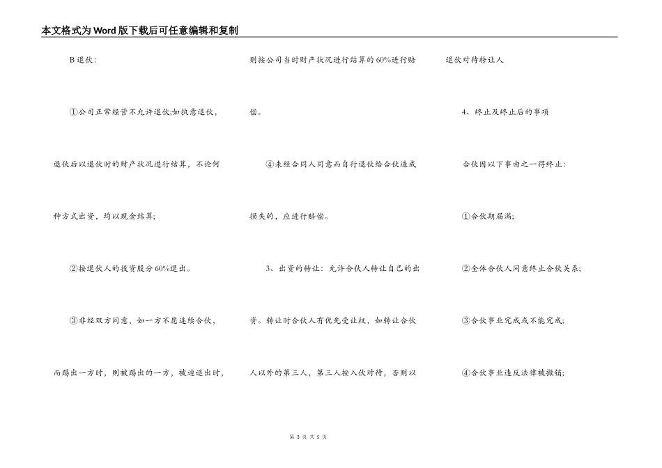 公司股份合作协议书模板常用版_第3页