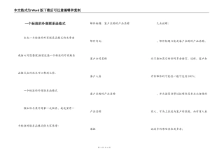 一个标准的外商联系函格式