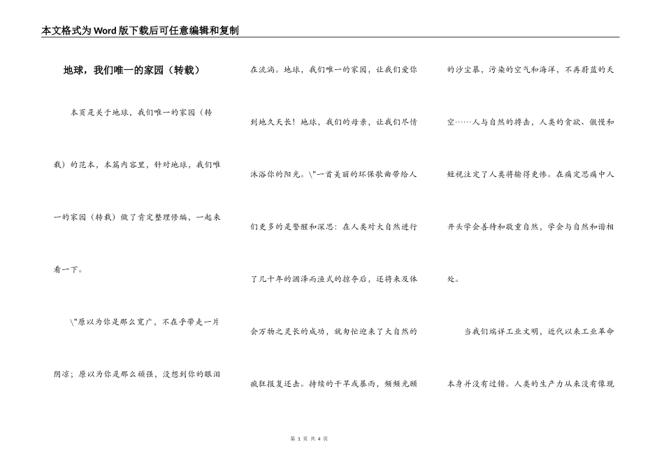 地球，我们唯一的家园（转载）_第1页