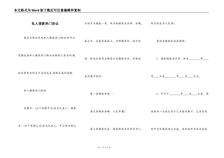 私人借款热门协议_第1页
