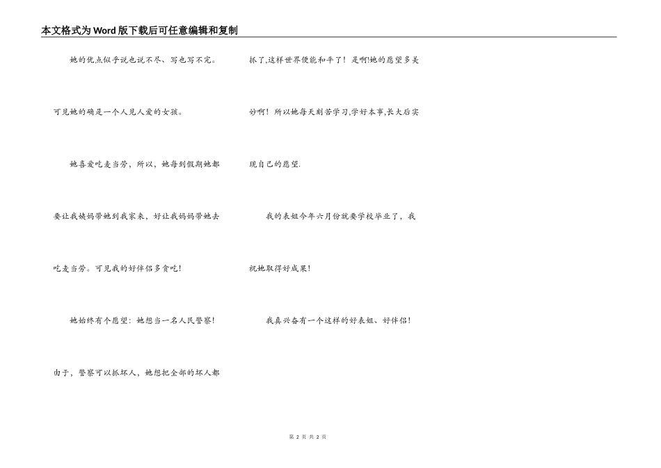我的好朋友吴卓励_第2页