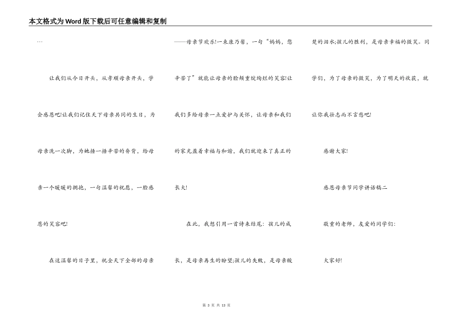 2021感恩母亲节学生讲话稿_第3页