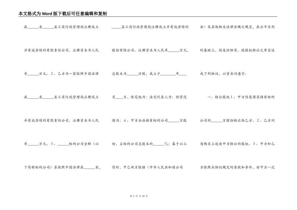 股份公司股权转让通用版_第2页