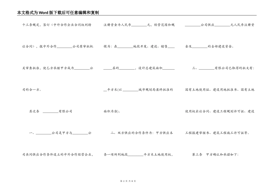 外资企业转让协议模板_第2页